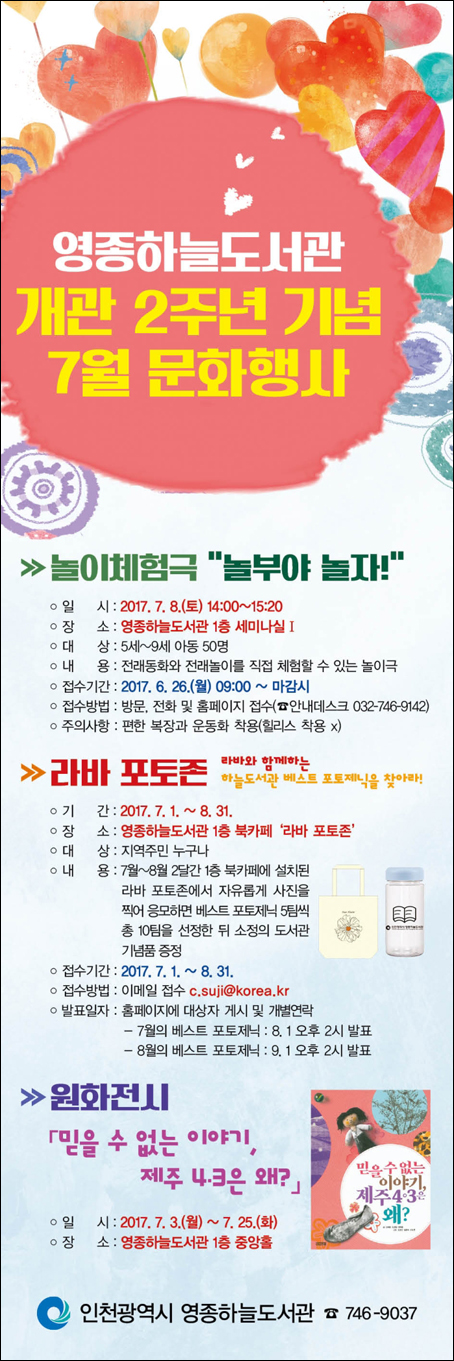 영종하늘도서관, 사진 공모전 '라바와 함께하는 하늘도서관 베스트 포토제닉을 찾아라' 행사 개최